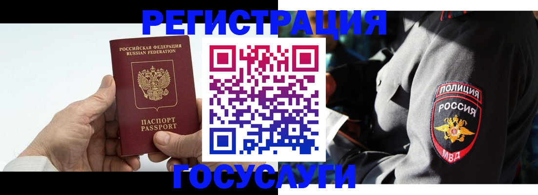 временная регистрация 2025 в Баксане